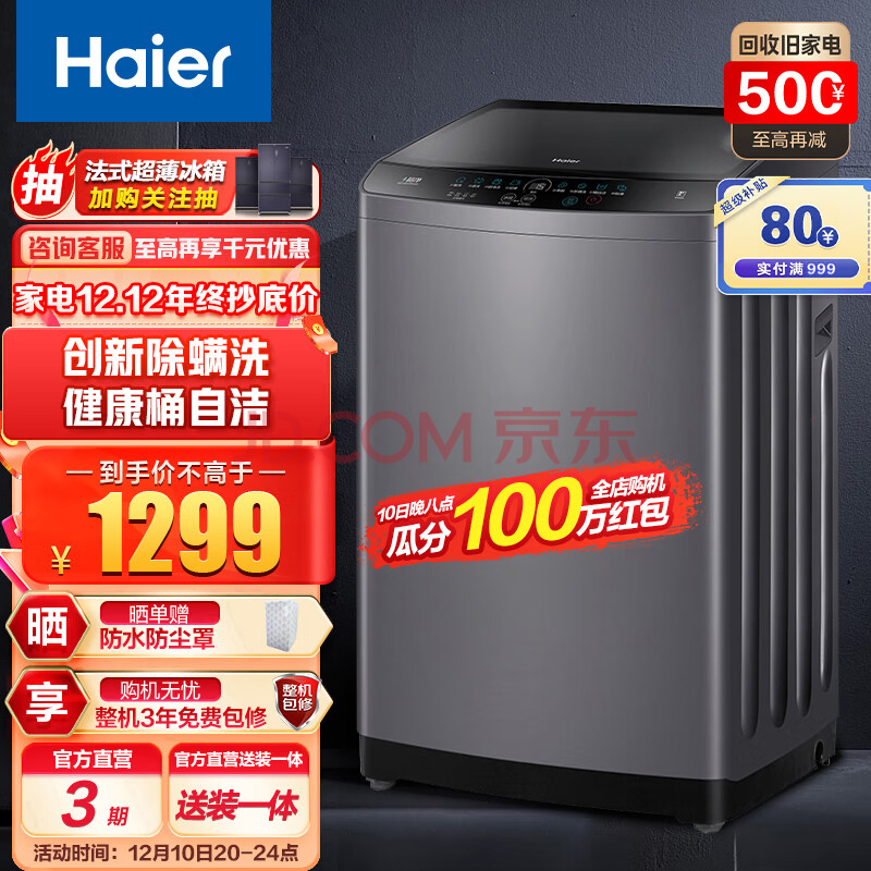 海尔（Haier）10公斤深层除螨洗波轮洗衣机全自动家用大容量 透明玻璃盖 智能称重桶自洁Nova2,海尔（Haier）10公斤深层除螨洗波轮洗衣机全自动家用大容量 透明玻璃盖 智能称重桶自洁Nova2,第1张