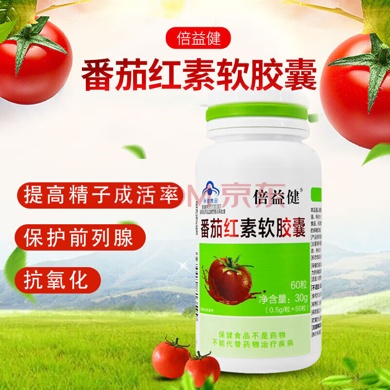 倍益健 番茄红素软胶囊 500mg*60粒 男性备孕 男士抗氧化 2盒装