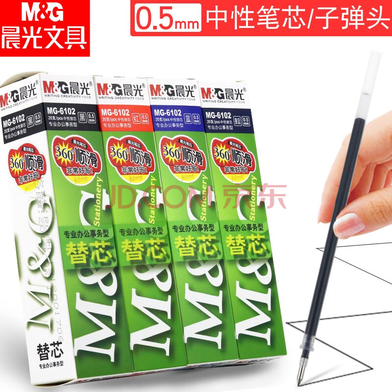 5mm子彈頭 q7筆芯mg6102 中性筆芯 簽字筆芯 圓珠筆芯水筆芯文具 mg