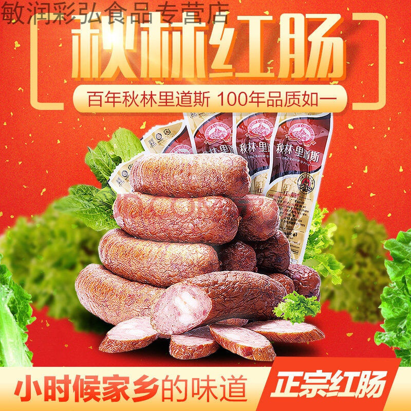 【哈尔滨发货】正宗哈尔滨红肠秋林红肠东北特产香肠 秋林红肠整包