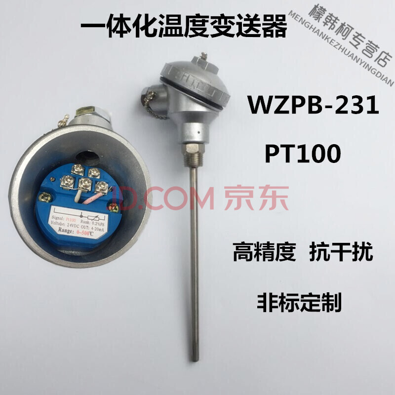 wzpb-231探頭溫度傳感器pt100一體化溫度變送器高溫熱電阻4~20ma 可