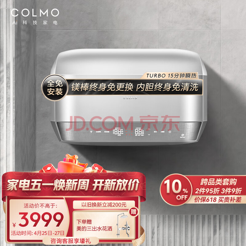 COLMO电热水器60升短款异形机 12倍增容速热灵活安装储水式家用 3200W变频 免换镁棒EV6032 全免安装,COLMO电热水器60升短款异形机 12倍增容速热灵活安装储水式家用 3200W变频 免换镁棒EV6032 全免安装,第1张