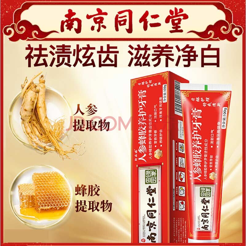 南京同仁堂益生菌口腔牙膏100g 草本舒緩祛漬牙膏防蛀護齒去黃去牙垢