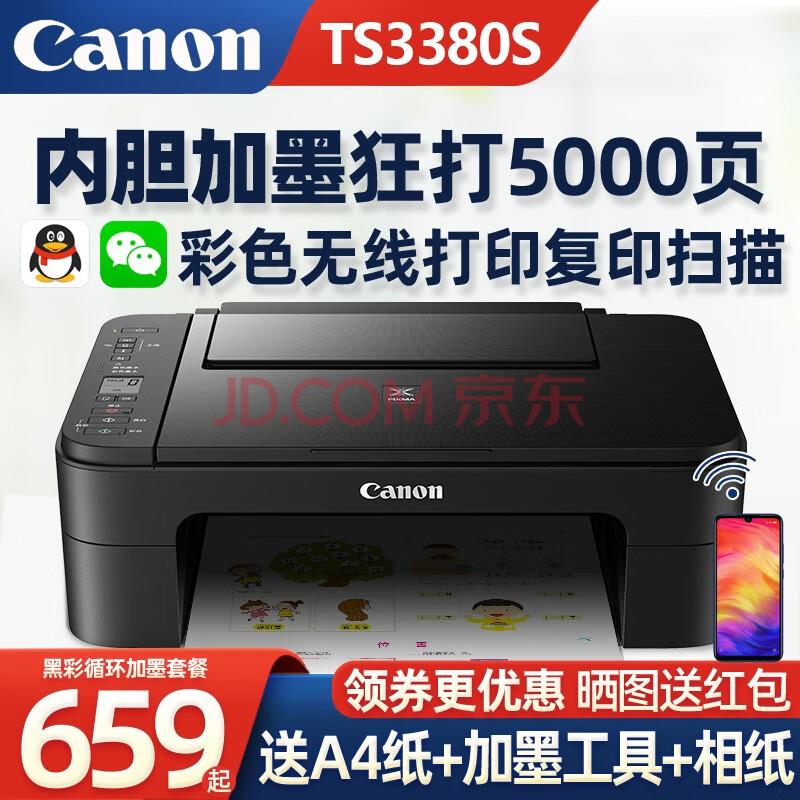 佳能(canon)ts3480 3380打印机家用复印扫描一体机彩色小型办公照片