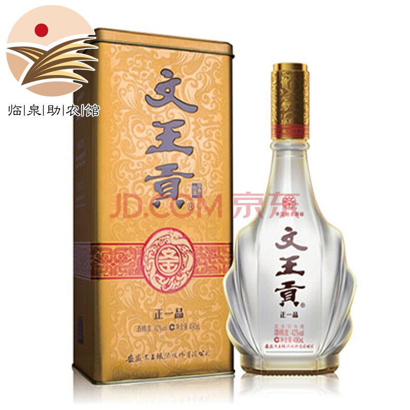 【临泉助农馆】安徽阜阳特产文王贡 正一品白酒 42度490ml 整箱请拍4