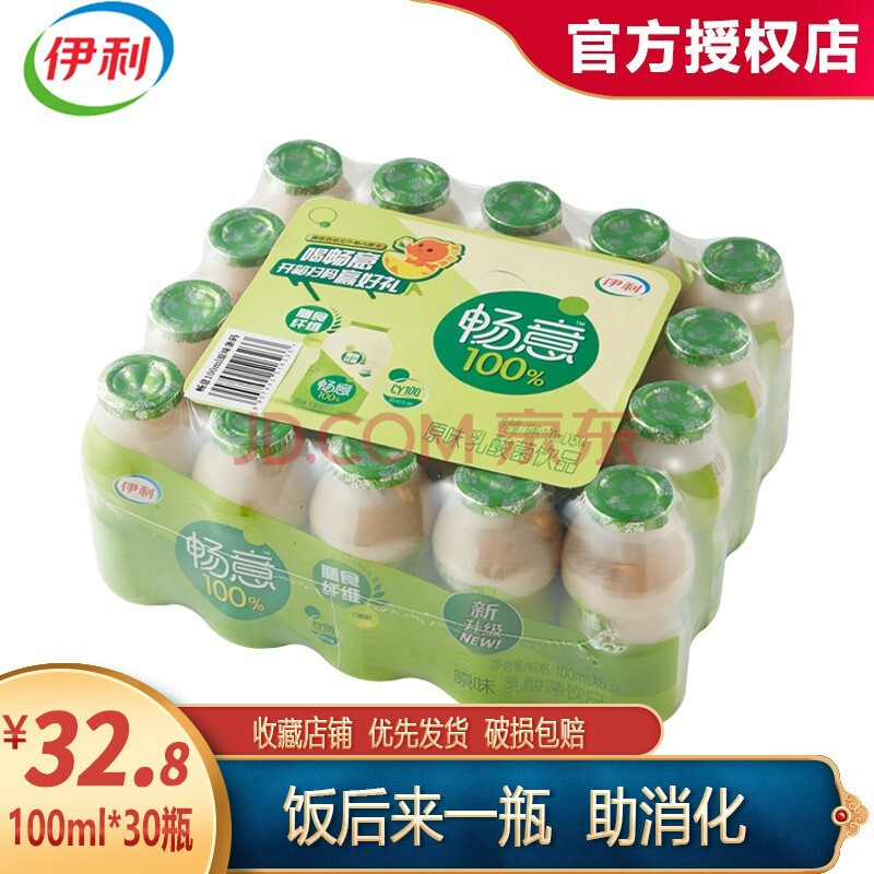 【中秋福利】伊利 暢意100%乳酸菌優酸乳飲品 益生菌幫助消化中秋節