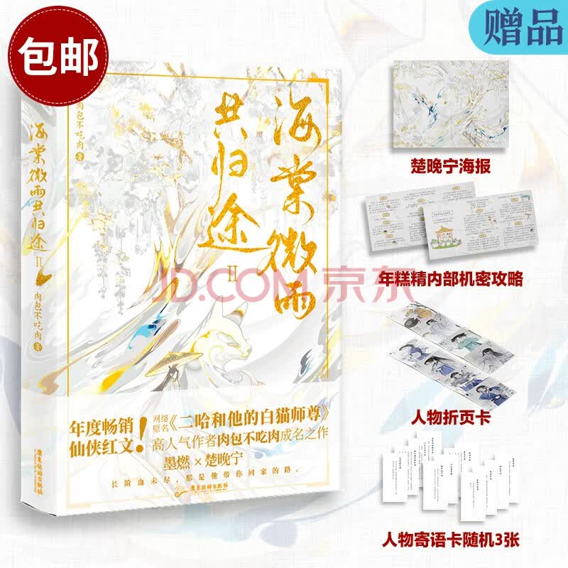 【包邮】海棠微雨共归途.