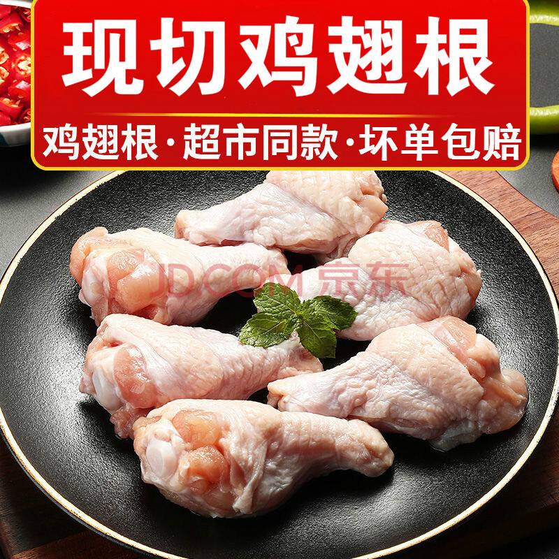 顺丰活杀鸡翅根生鲜鸡翅根部走地鸡同琵琶腿同样好吃烧烤鸡翅 鲜琛觅