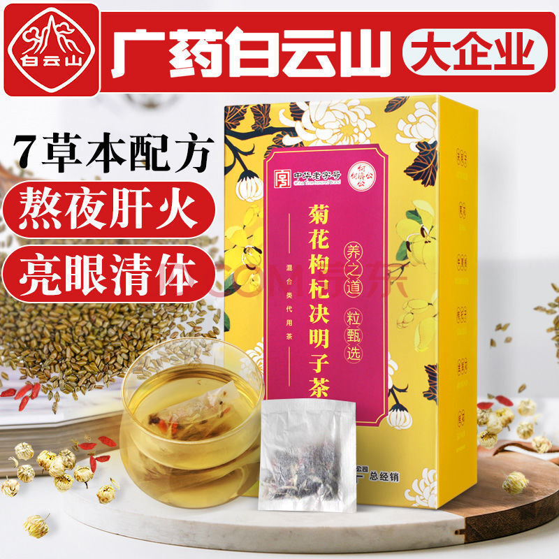 何济公 菊花枸杞决明子茶 5g*30袋/盒 5盒装