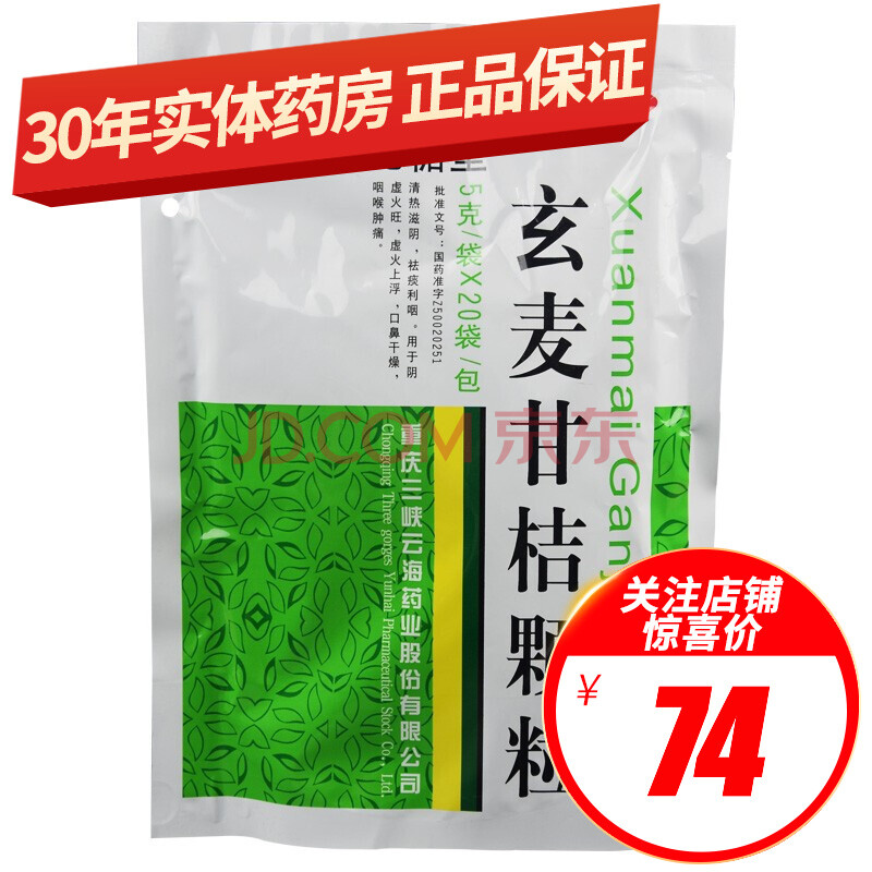 美迪生 玄麦甘桔颗粒 5g*20袋 无糖型 清热滋阴 祛痰利咽 咽喉肿痛 5