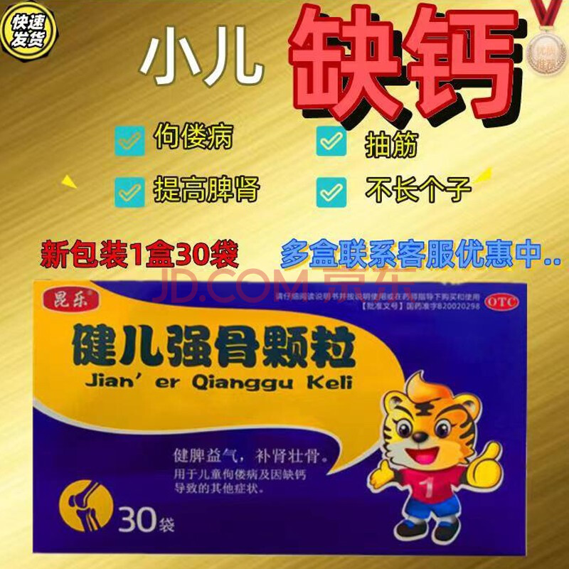 昆乐 健儿强骨颗粒 5g*30袋/盒 江西本真, 6盒