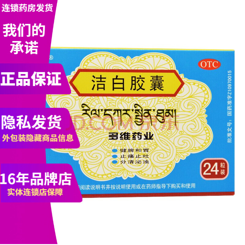 多维 洁白胶囊 0.4g*24粒 1盒装