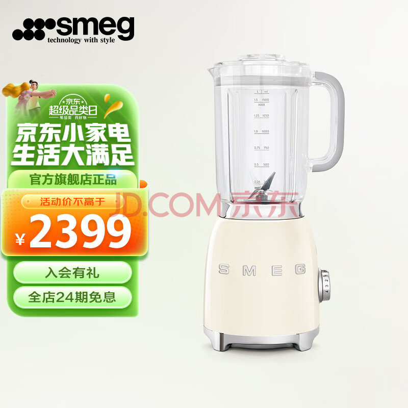 SMEG 斯麦格 意大利 多功能破壁机家用 电动搅拌机料理机榨汁机果汁机 BLF01 奶白色,SMEG 斯麦格 意大利 多功能破壁机家用 电动搅拌机料理机榨汁机果汁机 BLF01 奶白色,第1张