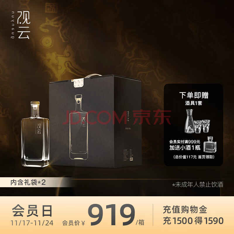 观云 出东方 浓香型 白酒 52度500ml*4瓶 箱装 纯粮食酒【11.11狂欢购】,观云 出东方 浓香型 白酒 52度500ml*4瓶 箱装 纯粮食酒【11.11狂欢购】,第1张