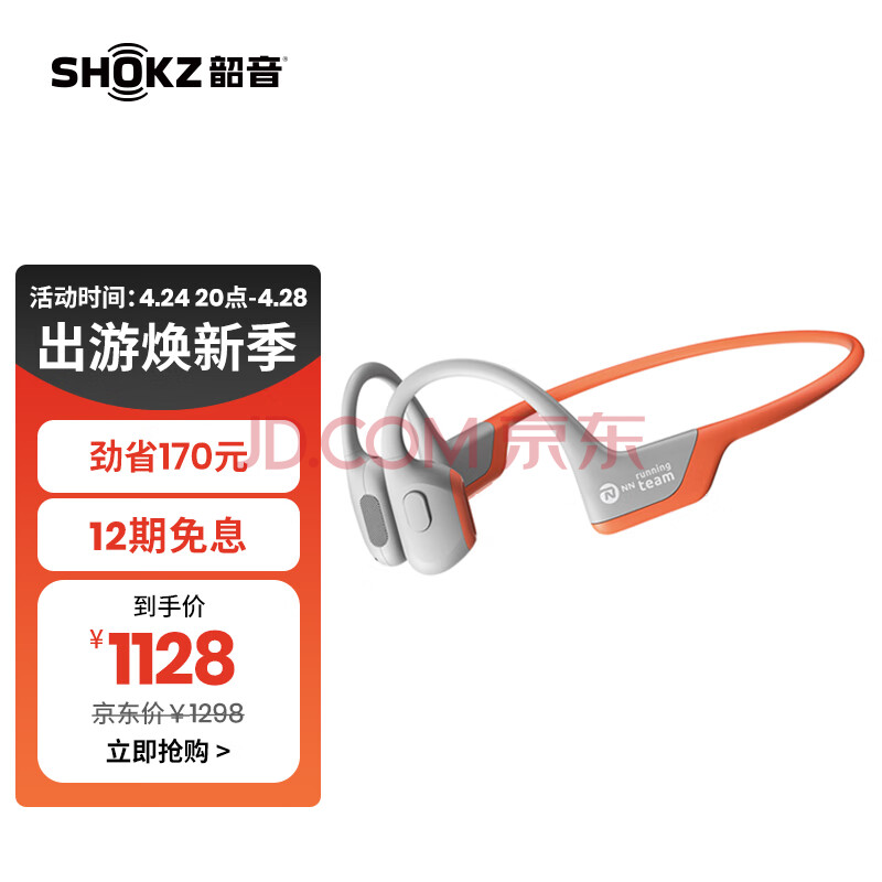 韶音（SHOKZ） OpenRun Pro骨传导蓝牙耳机运动无线耳骨传导耳机跑步骑行S810S811 EK橙,韶音（SHOKZ） OpenRun Pro骨传导蓝牙耳机运动无线耳骨传导耳机跑步骑行S810/S811 EK橙,第1张