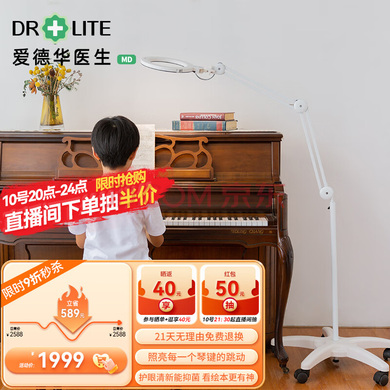 爱德华医生护眼灯 Dr-lite 非凡之光落地灯LED夹灯 落地护眼两用灯书房立式灯客厅灯具套装,爱德华医生护眼灯 Dr-lite 非凡之光落地灯LED夹灯 落地护眼两用灯书房立式灯客厅灯具套装,第1张