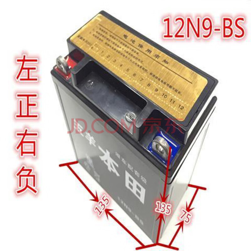 五羊本田摩托车干电瓶新大洲本田免维护蓄电池本田干电池2 12n9-bs左