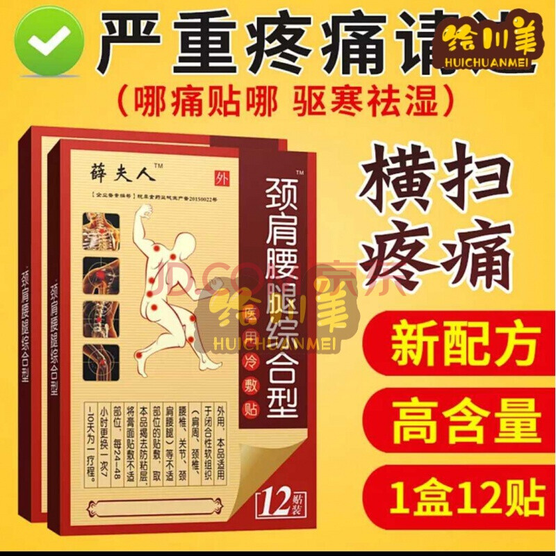 刑郎匠冷敷万刑氏舒独贴帖宁济郎匠冷敷贴贴颈椎腰肌教授一方官网 一