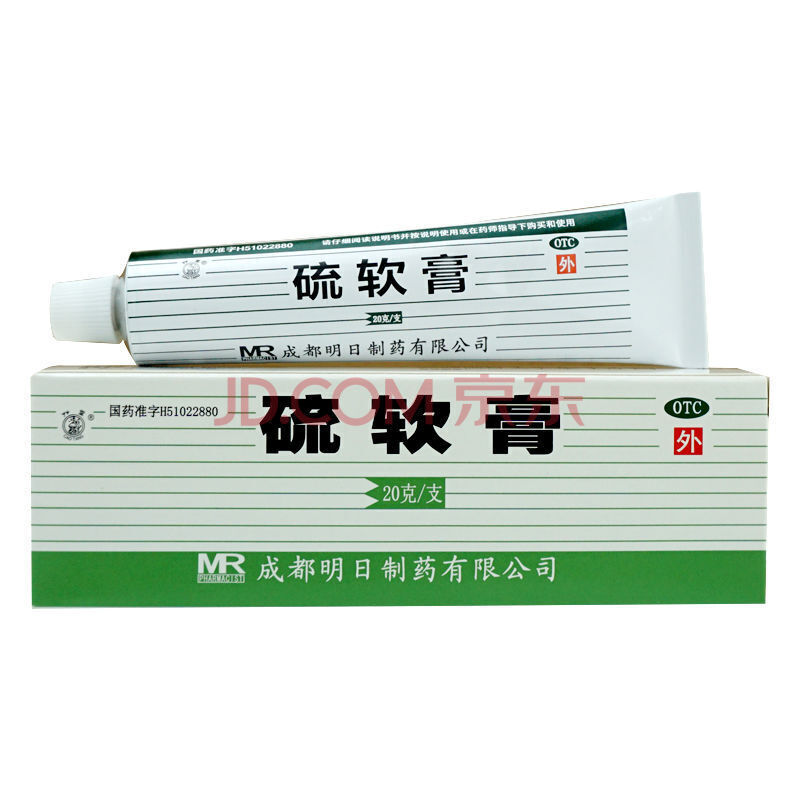 硫软膏 20g*1支/盒 疥疮,头癣,痤疮,脂溢性皮炎 一盒装