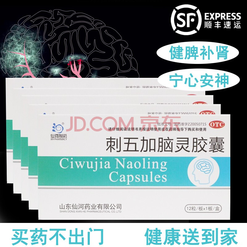 仙河 刺五加脑灵胶囊12粒用于心脾两虚 十盒疗程装【国庆价】