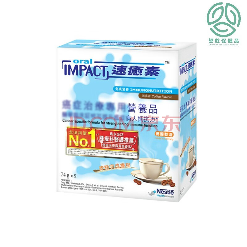 雀巢速愈素新口味 缓和放化疗副作用术后品 单盒装 咖啡味
