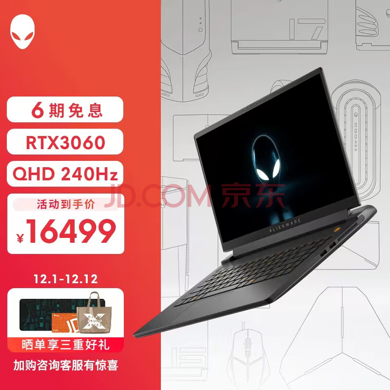 外星人ALIENWARE m15 R7 15.6英寸高端游戏本 12代i7 32GRTX3060 QHD 240Hz 高刷屏 轻薄笔记本电脑2765QB(外星人15r3),外星人ALIENWARE m15 R7 15.6英寸高端游戏本 12代i7 32G  RTX3060 QHD 240Hz 高刷屏 轻薄笔记本电脑2765QB,第1张