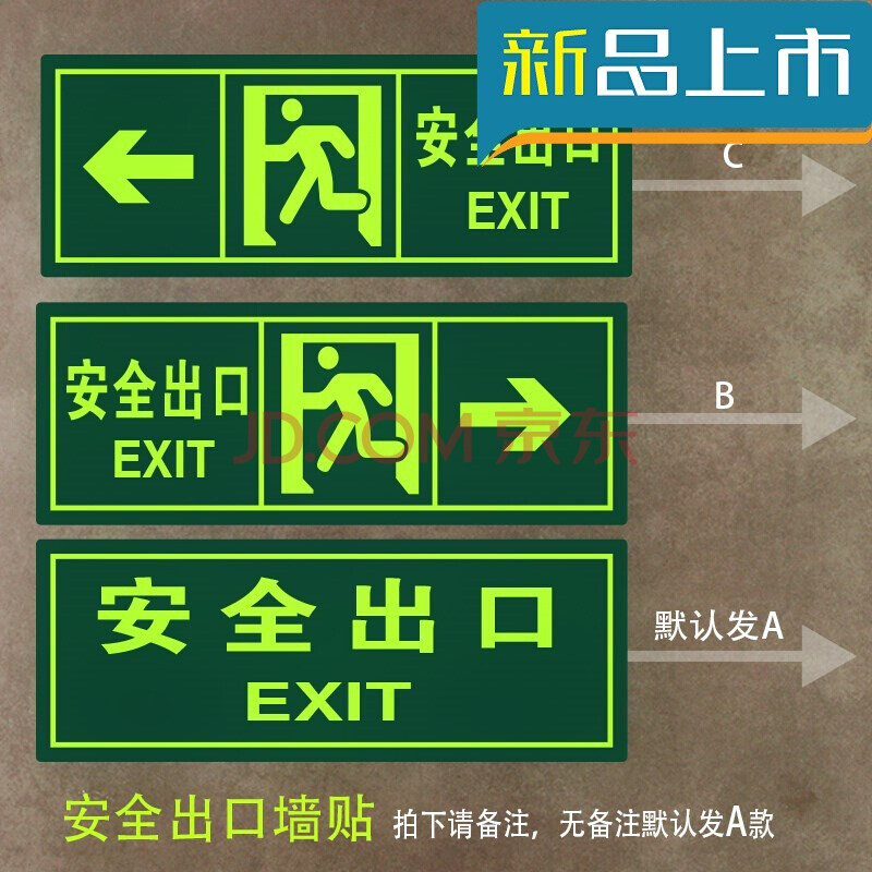 業安家居賓館安全出口消防指示牌牆貼夜光安全通道疏散指示標誌貼紙