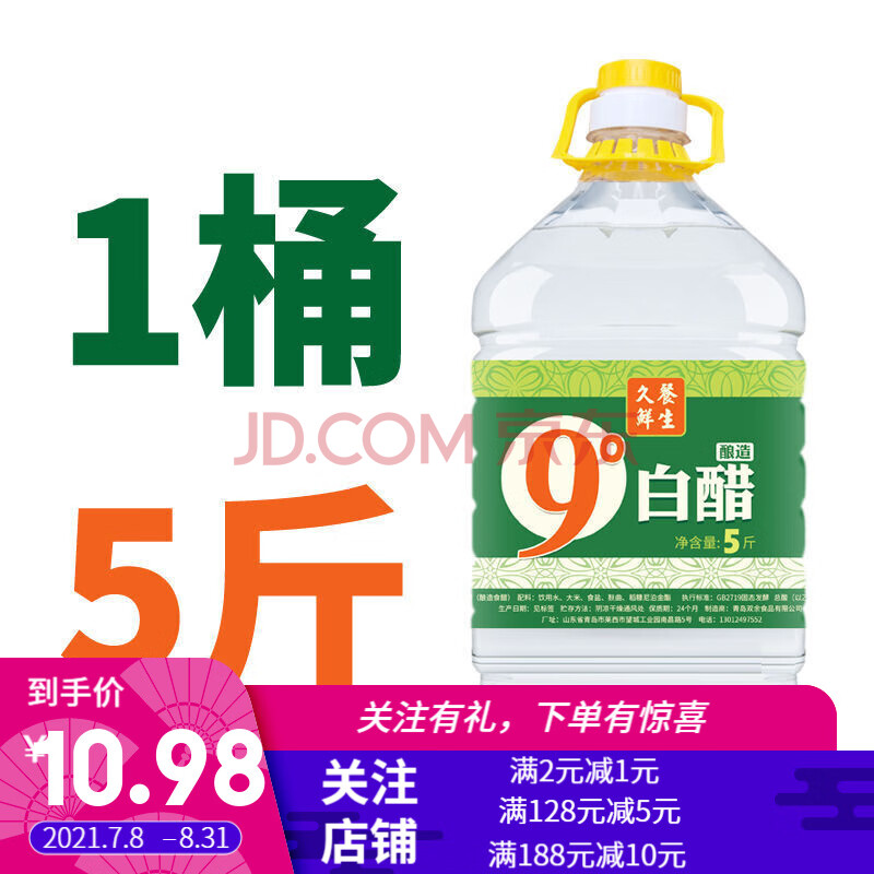 酿造白醋 食用家用泡脚去污洗脸醋精王凉拌菜炒菜调料zhengdeshun.