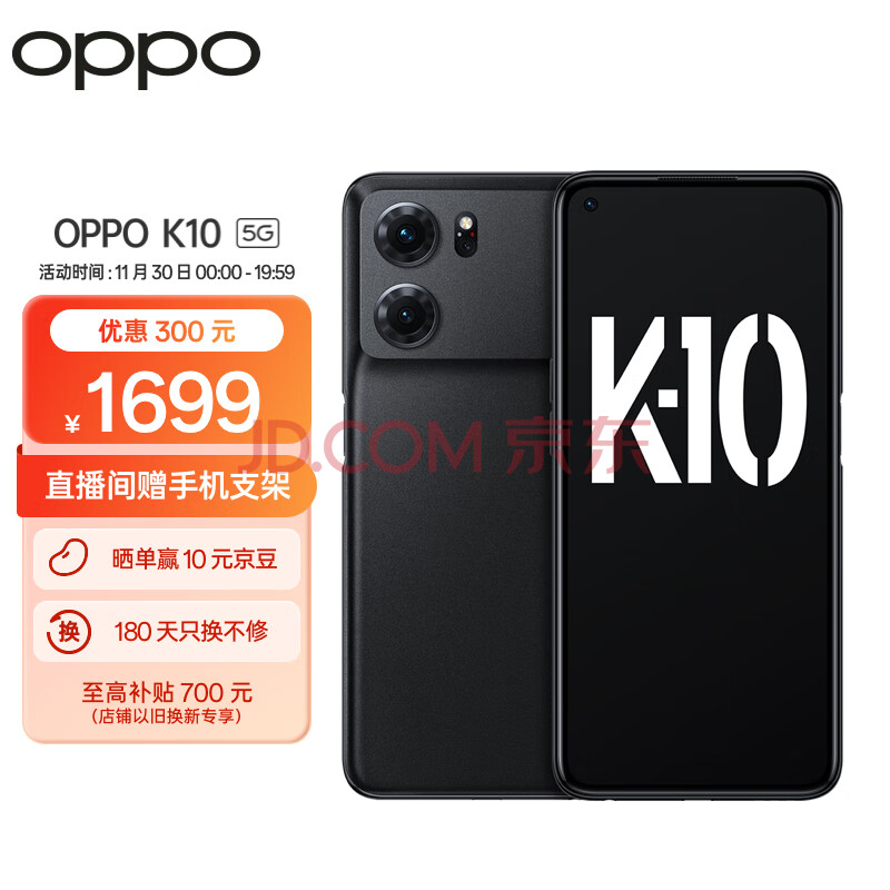 OPPO K10 暗夜黑 8GB+256GB 天玑 8000-MAX 金刚石VC液冷散热 120Hz高帧变速屏 旗舰5G手机,OPPO K10 暗夜黑 8GB+256GB 天玑 8000-MAX 金刚石VC液冷散热 120Hz高帧变速屏 旗舰5G手机,第1张