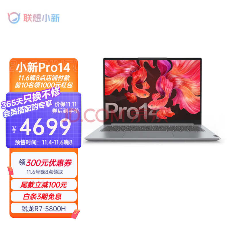 联想（Lenovo） 小新Pro14 标压锐龙 高性能全面屏轻薄笔记本电脑 R7-5800H 16G 512G 2.8K屏