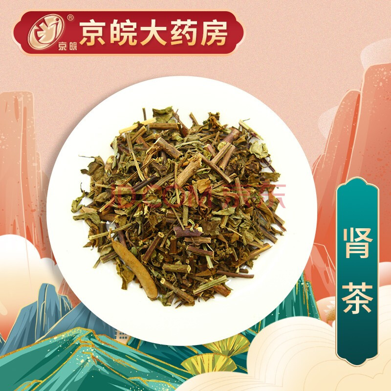 京皖 肾茶 中药饮片 按方抓药 100g