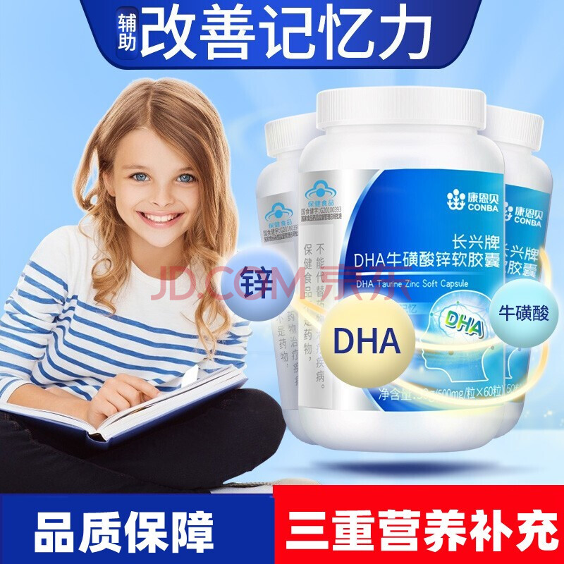 康恩贝dha牛磺酸软胶囊60粒/瓶辅助改善记忆儿童青少年学生dha藻油dy