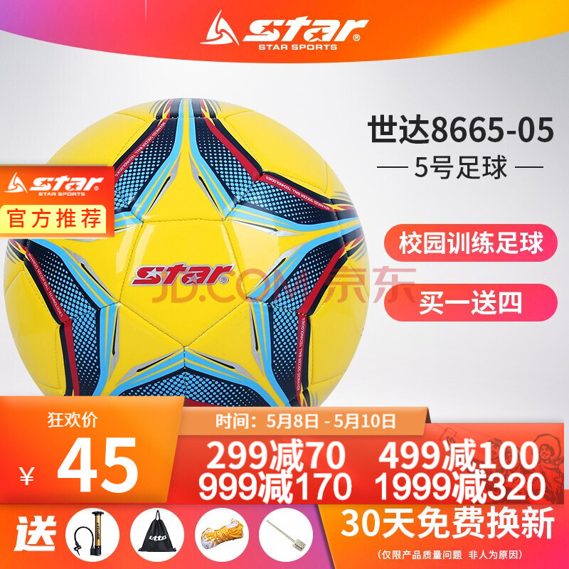 量化儿童足球8145校园款8235体育用品 世达校园训练5号足球sb8665-05