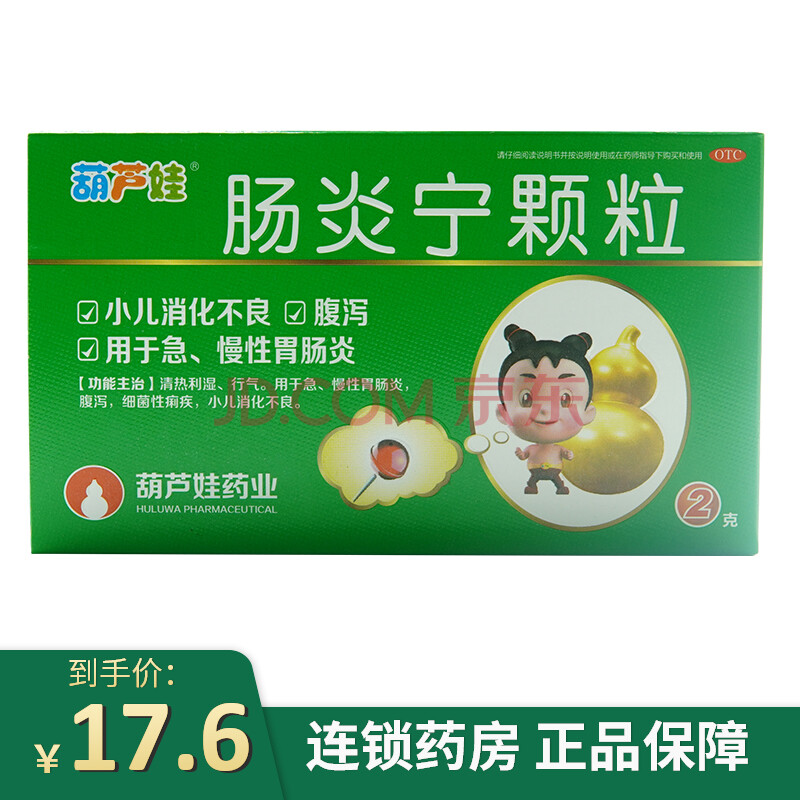 葫芦娃 肠炎宁颗粒2g*4袋 清热利湿 用于急慢性胃肠炎 腹泻 小儿消化