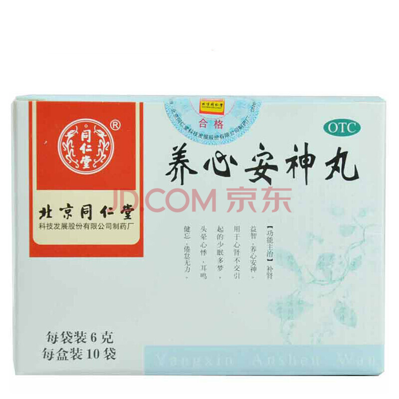 北京同仁堂 养心安神丸6g*10袋 失眠健忘 头晕心悸倦怠 2盒装