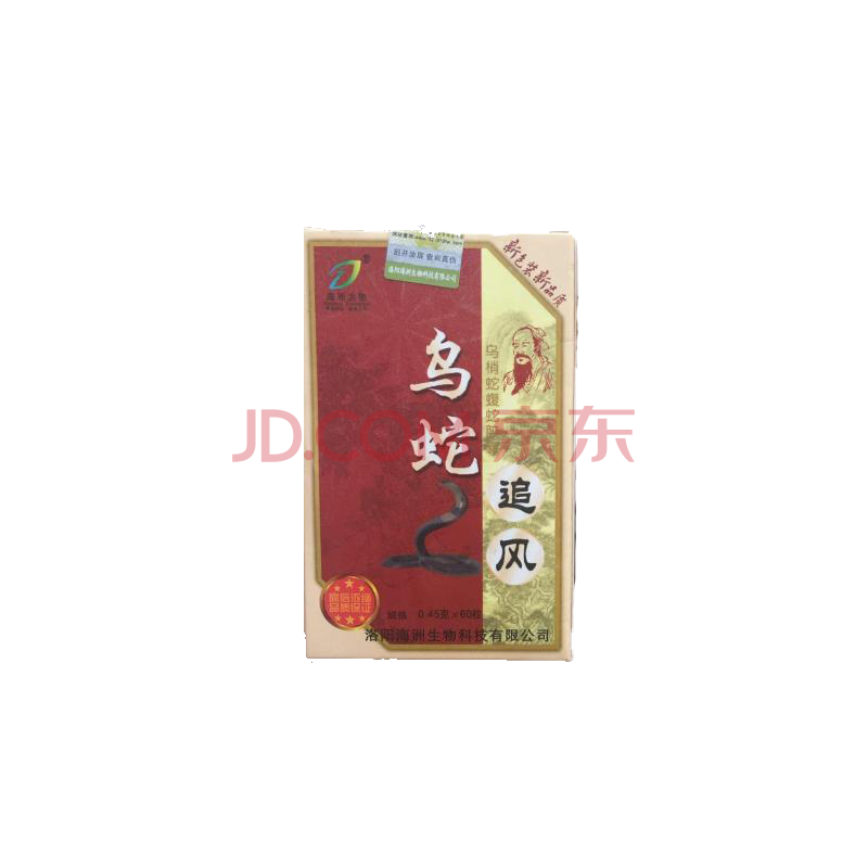 乌蛇追风 乌梢蛇蝮蛇胶囊c 15盒