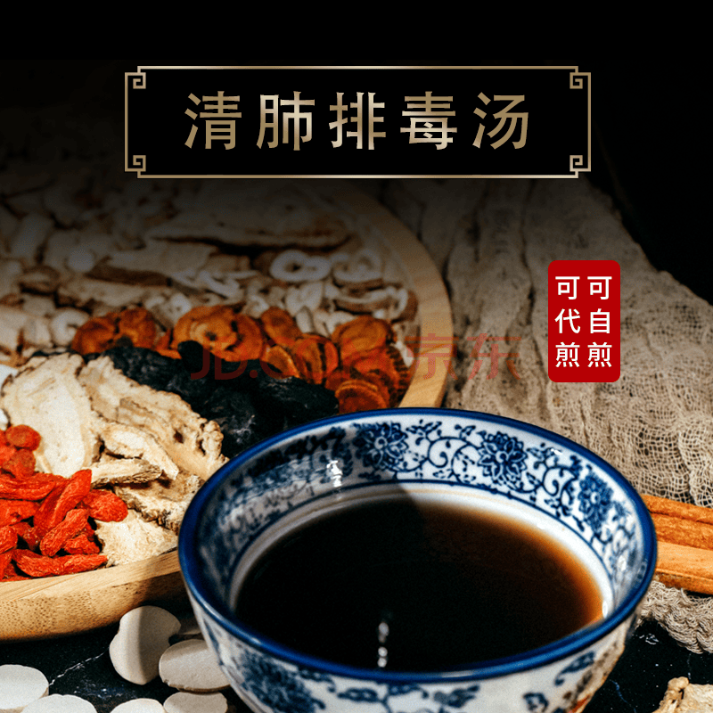 康益强 清肺排毒汤 抗疫名方流感通用方在线拍方抓药抓中药中药材中药