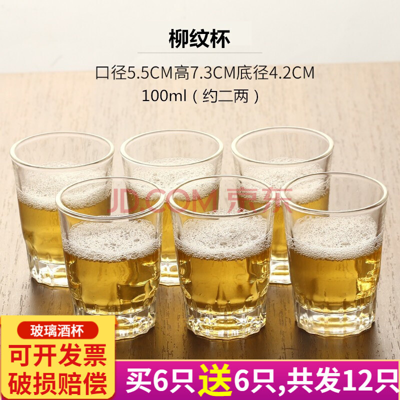 畅印 白酒杯玻璃小酒杯2两喝酒杯子 酒吧啤酒ktv酒吧家用杯 4号杯 柳