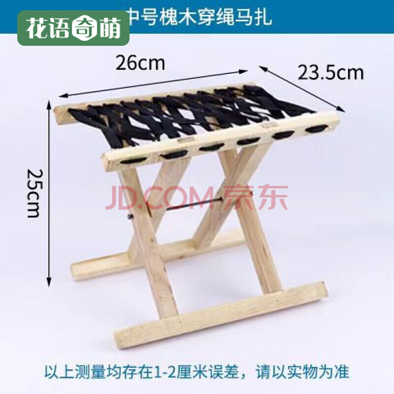 中号槐木穿绳马扎带子随机