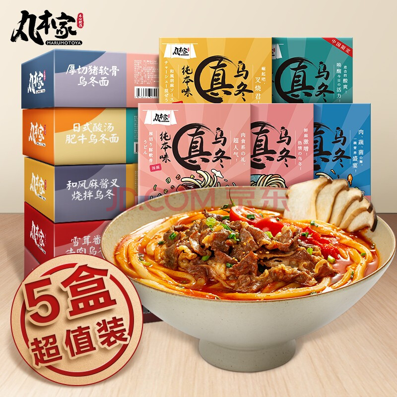 丸本家 乌冬面 5种口味1573.