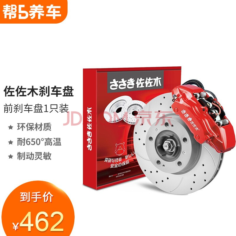 佐佐木ささき 刹车片盘前片后片前盘后盘(本田/福特/雪佛兰/别克/大众