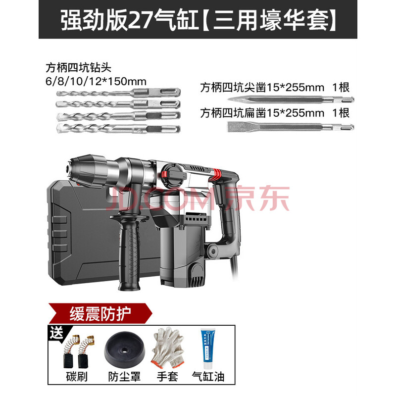 电镐大功率冲击钻电钻家用多功能三用重型电捶混凝土 强劲版【27气缸