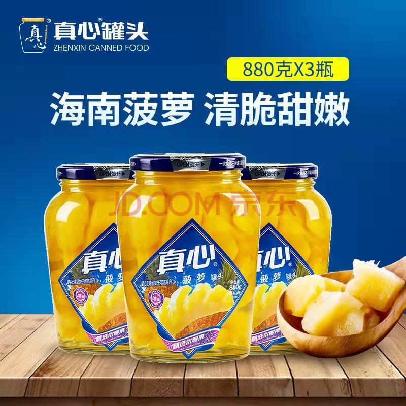 真心罐头官方菠萝罐头糖水午后水果罐头880g*3罐整箱玻璃瓶装大瓶