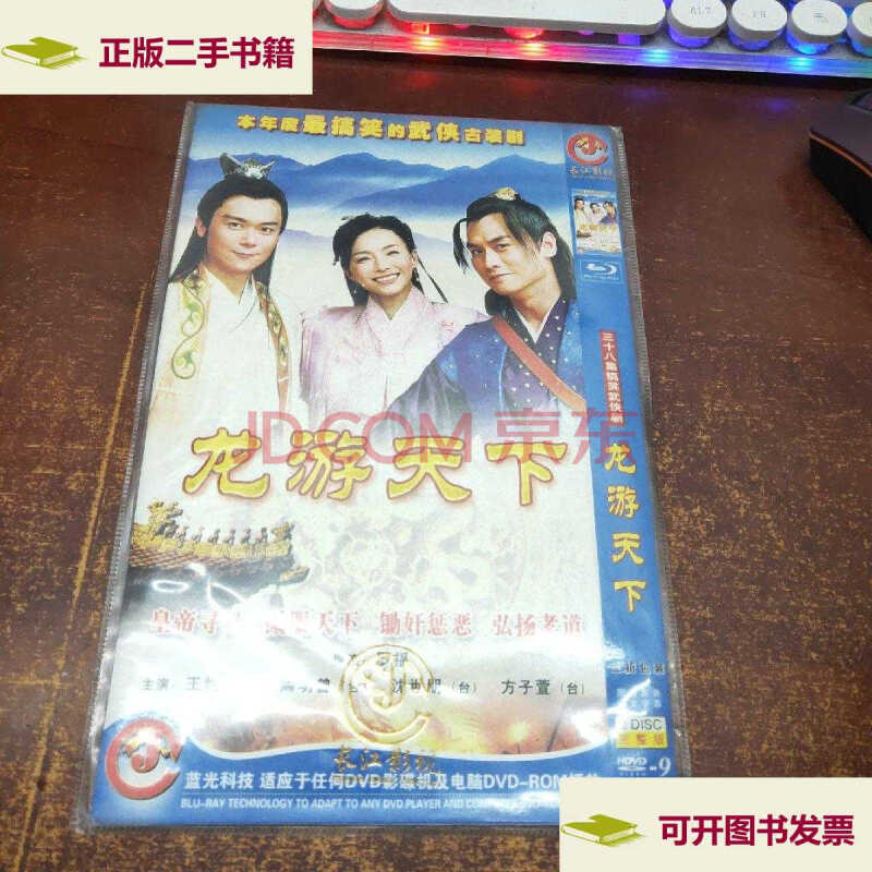 【二手9成新】龍游天下 dvd(2碟裝) /見圖 見圖