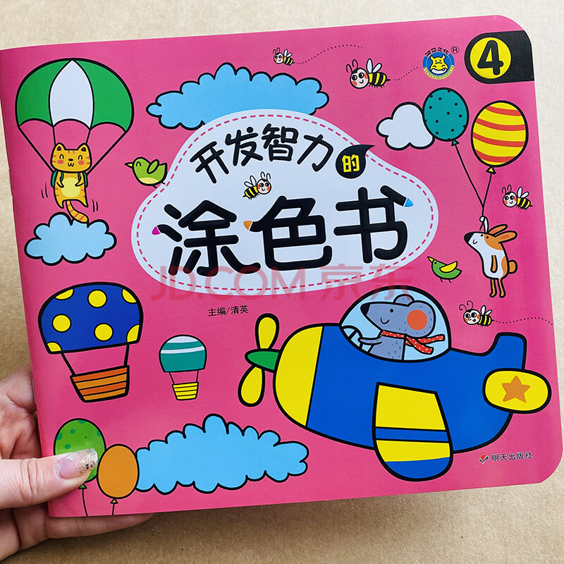 宝宝开发智力涂色书绘本幼儿学画画书彩笔涂色书2-3-6岁幼儿园启蒙