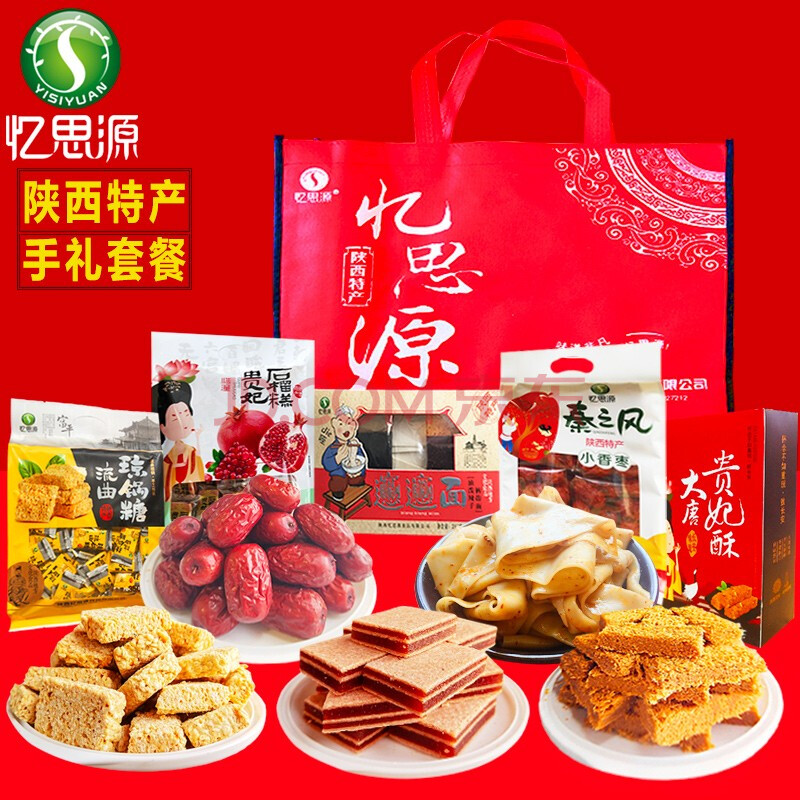 忆思源 陕西特产西安套餐1658g 三秦组合伴手礼 节日送人礼品 西安