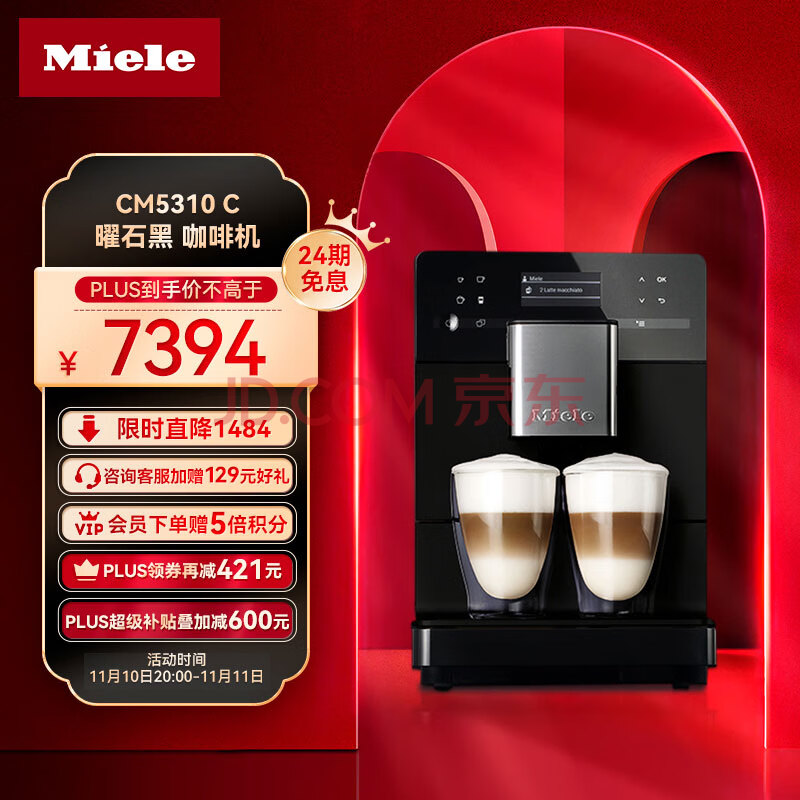 美诺（MIELE） 小型意式全自动家用咖啡机商用办公室原装进口独立式CM5310C曜石黑