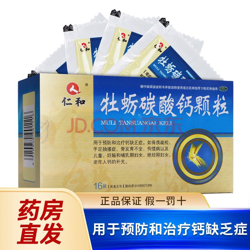 仁和 牡蛎碳酸钙颗粒 5g*16袋/盒 妇女孕妇乳母绝经期老年人儿童补钙