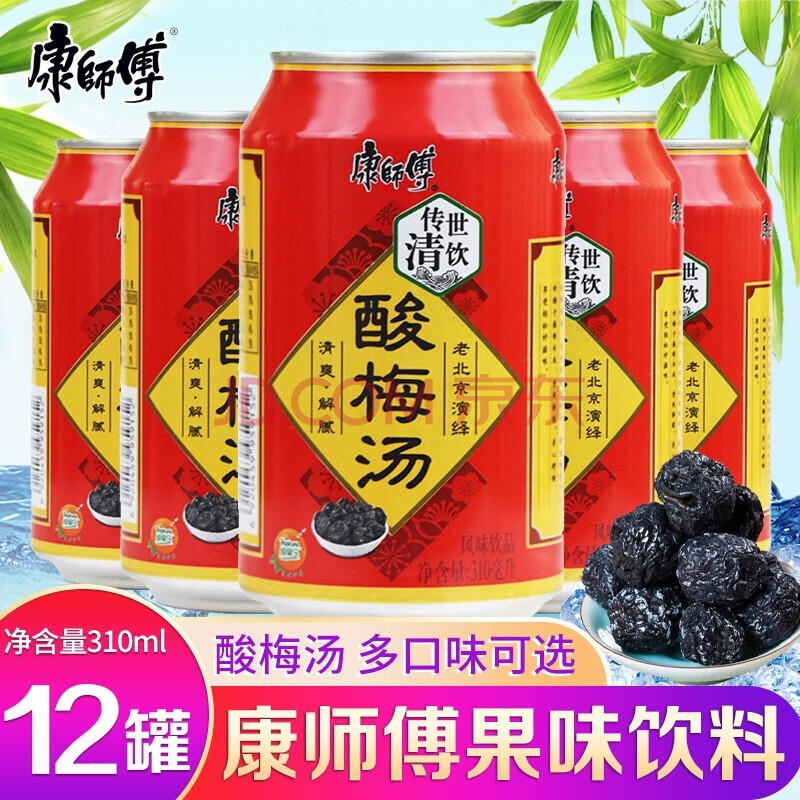 康师傅酸梅汤310ml罐装酸梅风味饮料夏季解渴聚会聚餐休闲饮品 酸梅汤