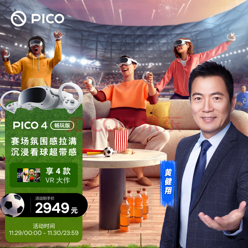 PICO 4 VR 一体机 8+256G【畅玩版】年度旗舰爆款新机 PC体感VR设备 智能眼镜 VR眼镜,PICO 4 VR 一体机 8+256G【畅玩版】年度旗舰爆款新机 PC体感VR设备 智能眼镜 VR眼镜,第1张